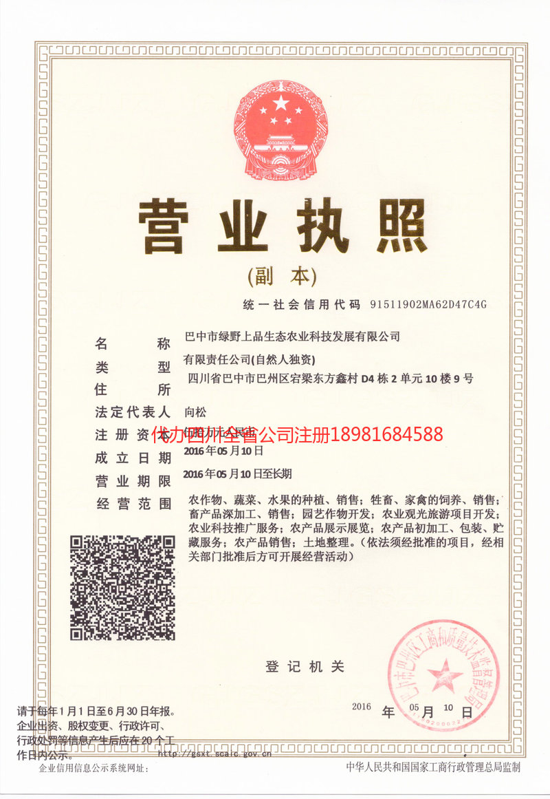 林芝林芝绿野上品生态农业科技发展有限公司