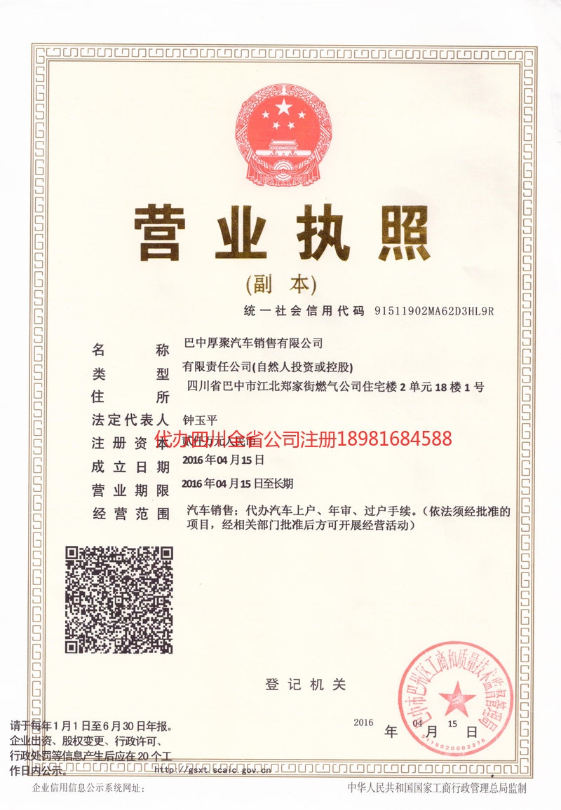 林芝林芝厚聚汽车销售有限公司