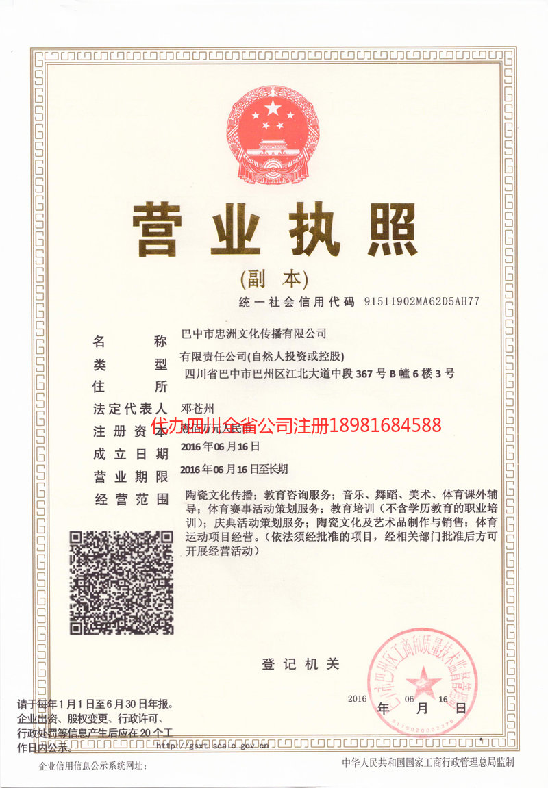 林芝林芝忠州文化传播有限公司