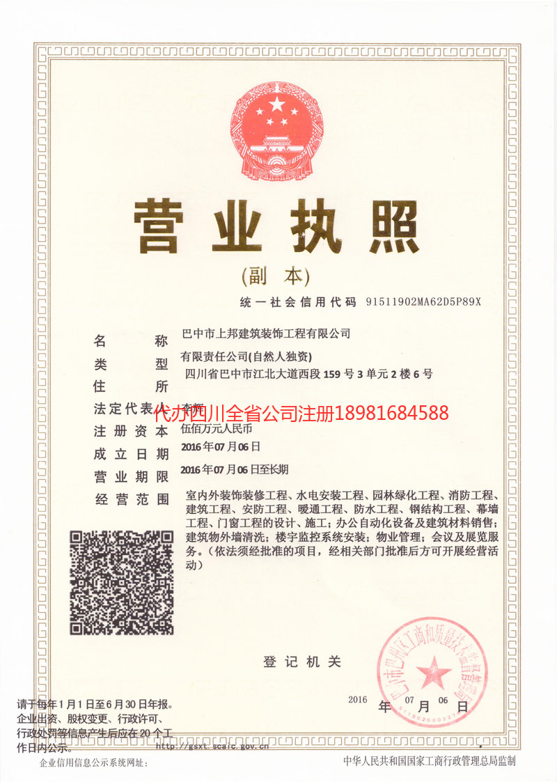 林芝林芝上邦建筑装饰工程有限公司