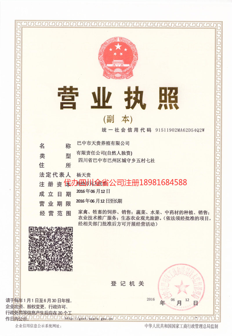 林芝林芝天贵养殖有限公司