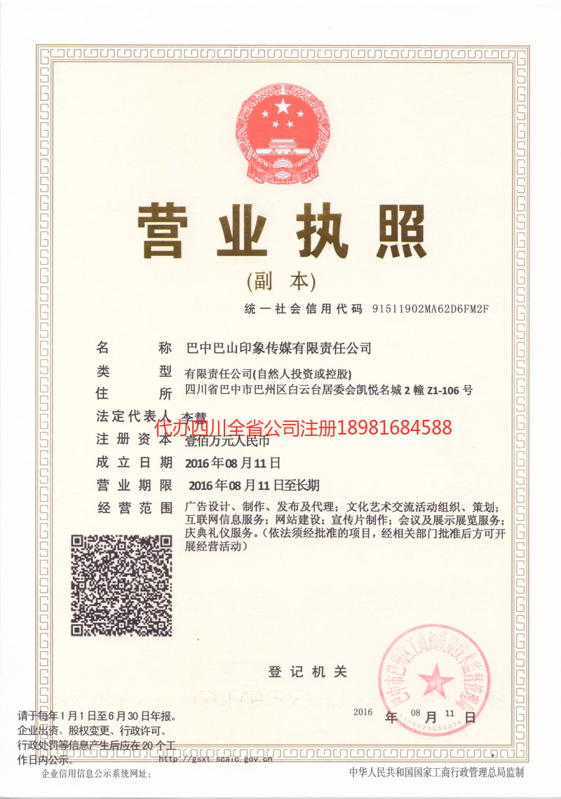 林芝林芝巴山印象传媒有限责任公司