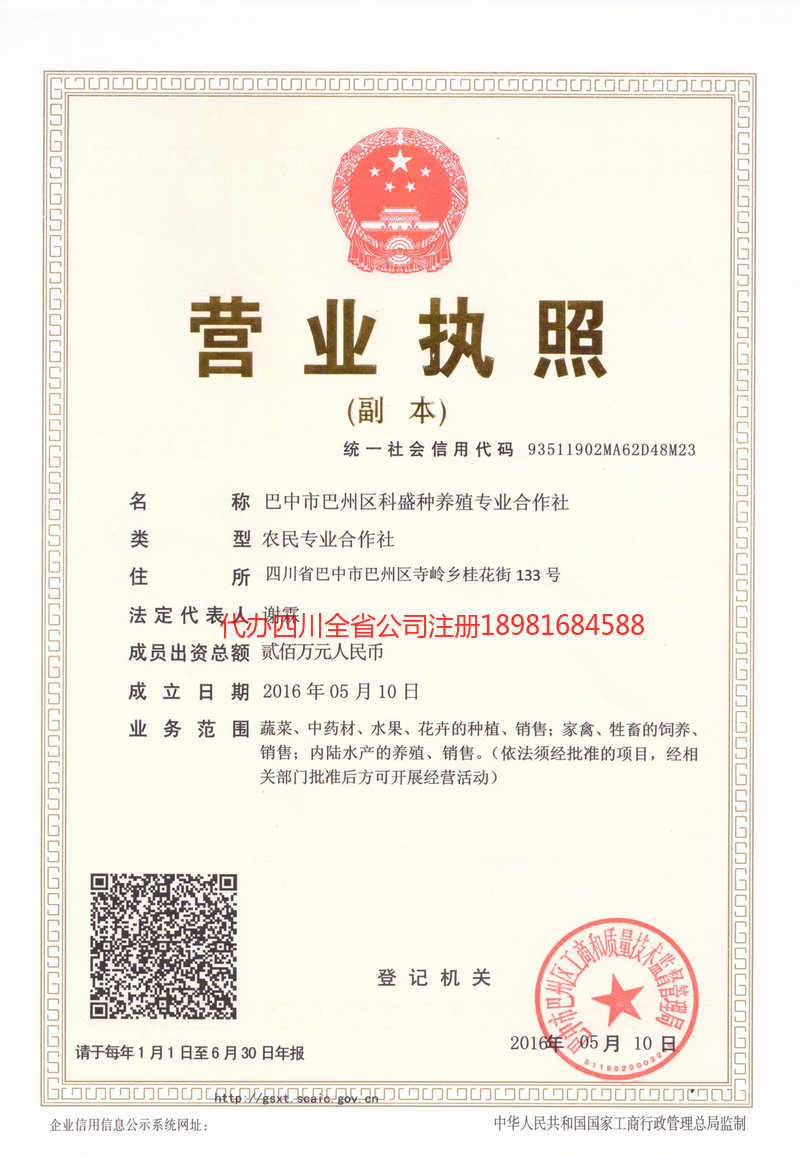 林芝林芝科盛种养殖专业合作社