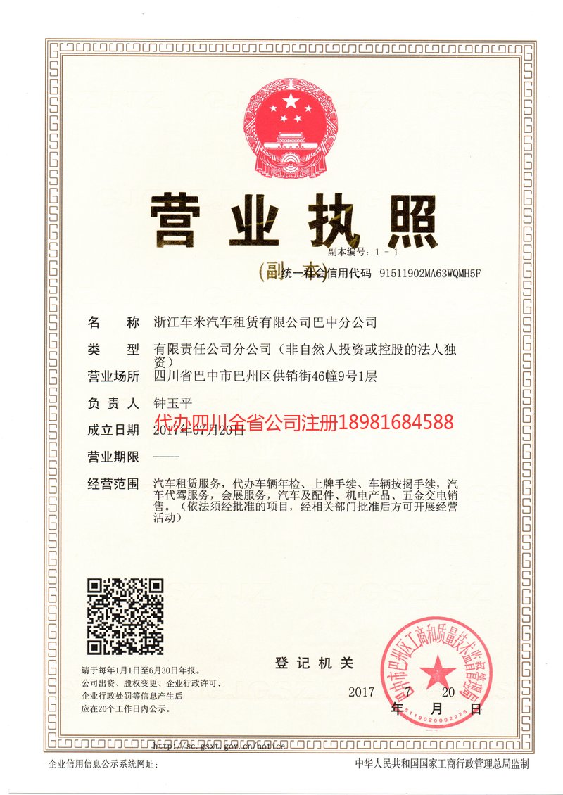 林芝林芝车米汽车租赁有限公司