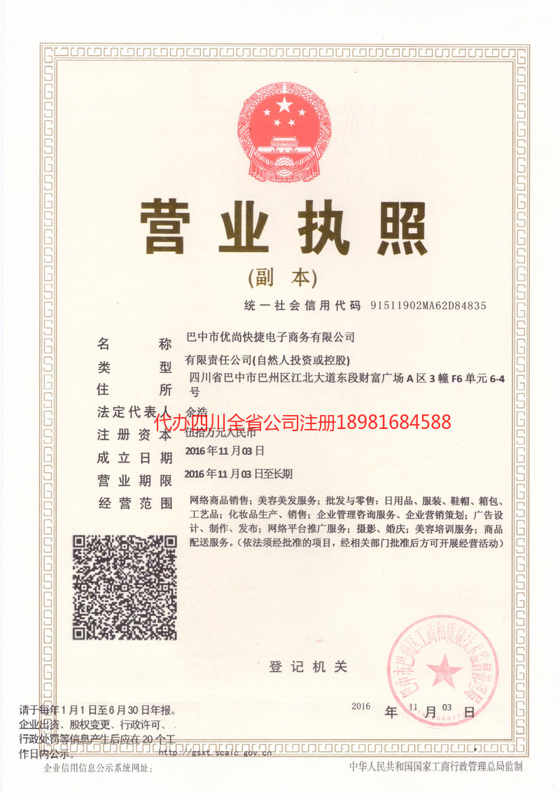 林芝林芝忧尚快捷电子商务有限公司