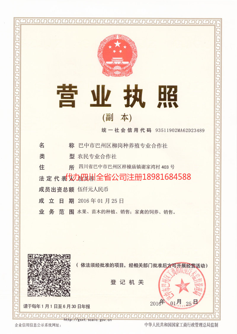 林芝林芝柳岗种养殖专业合作社