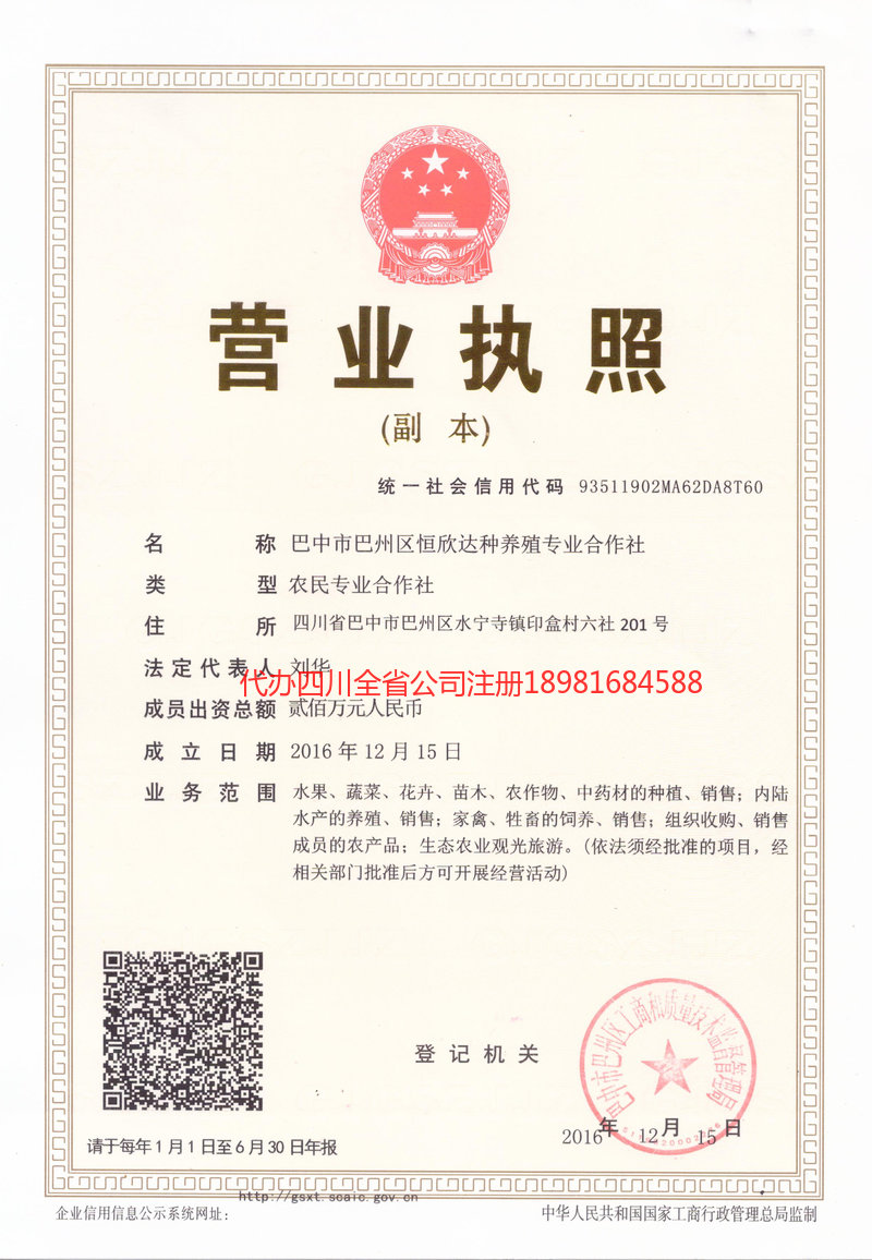 林芝林芝恒欣达种养殖专业合作社