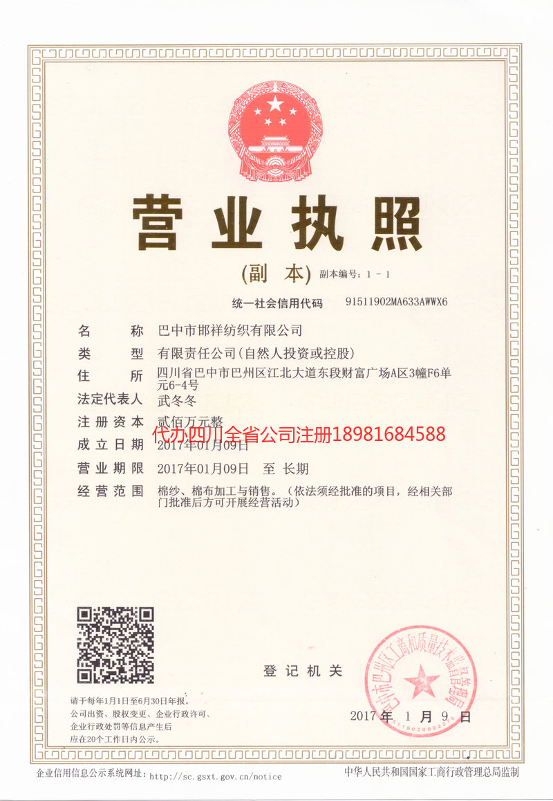 林芝林芝邯祥纺织有限公司