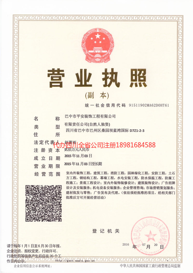 林芝林芝平安装饰工程有限公司