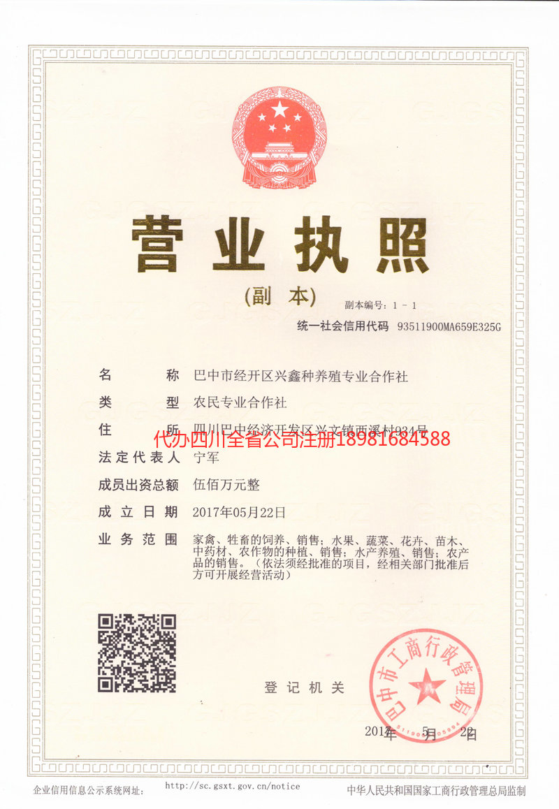 林芝林芝兴鑫种养殖专业合作社