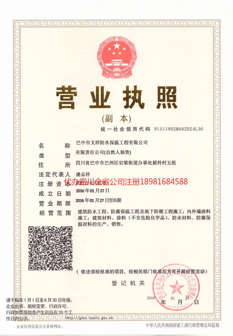 林芝林芝义祥防水保温工程有限公司