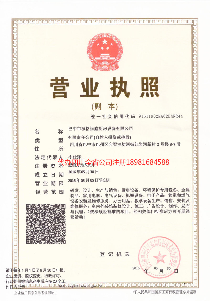 林芝林芝派格恒鑫厨房设备有限公司