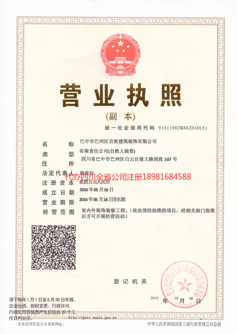 林芝林芝百姓建筑装饰有限公司