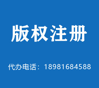 林芝版权申请